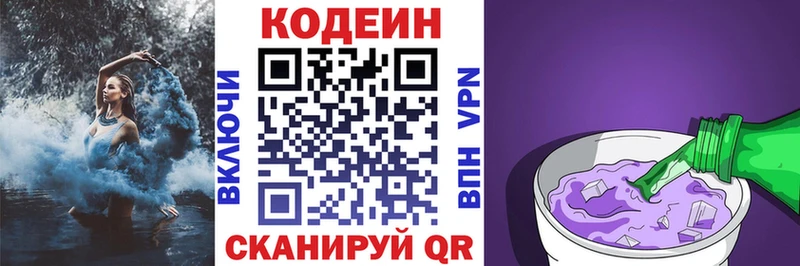 Codein напиток Lean (лин)  Рыбное 